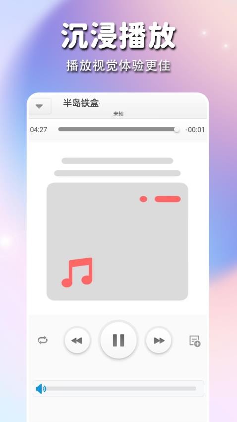 靜聽音樂播放器app官方版