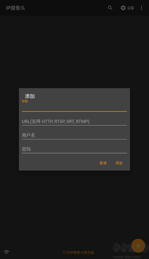 IPCamera手機客戶端