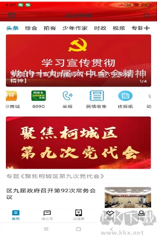 運動柯城app