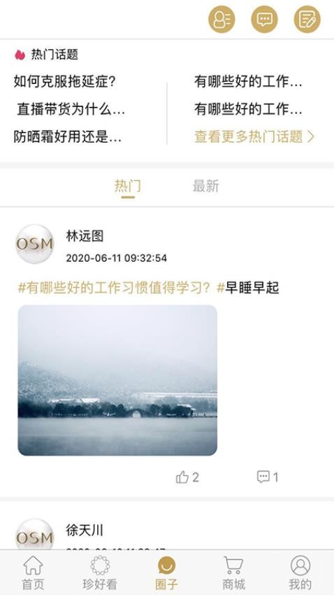歐詩漫頭條app正式版