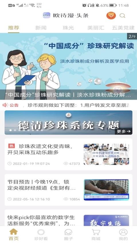 歐詩漫頭條app正式版