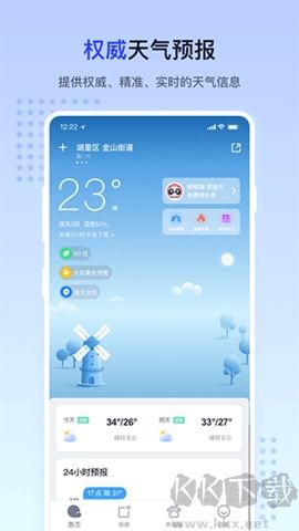 潮汐天氣預報綠色版