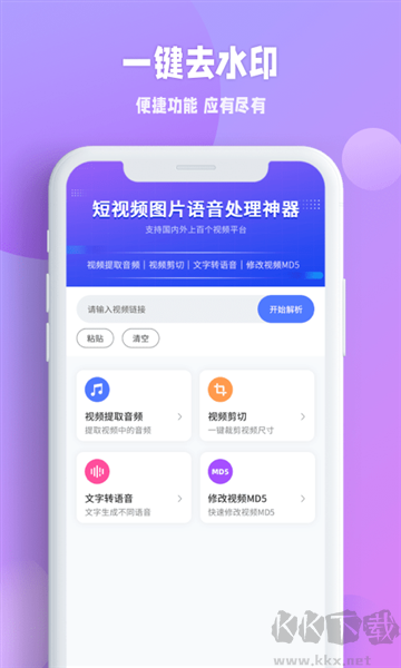 秒閃去水印app官網(wǎng)版