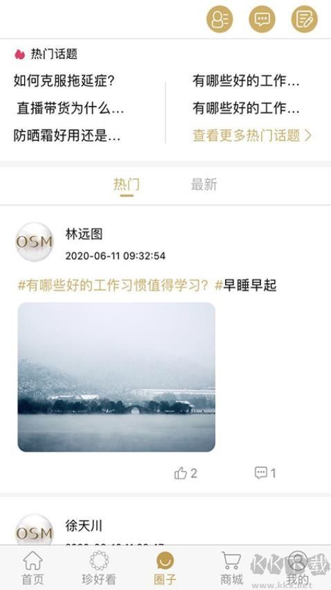 歐詩漫頭條app正式版