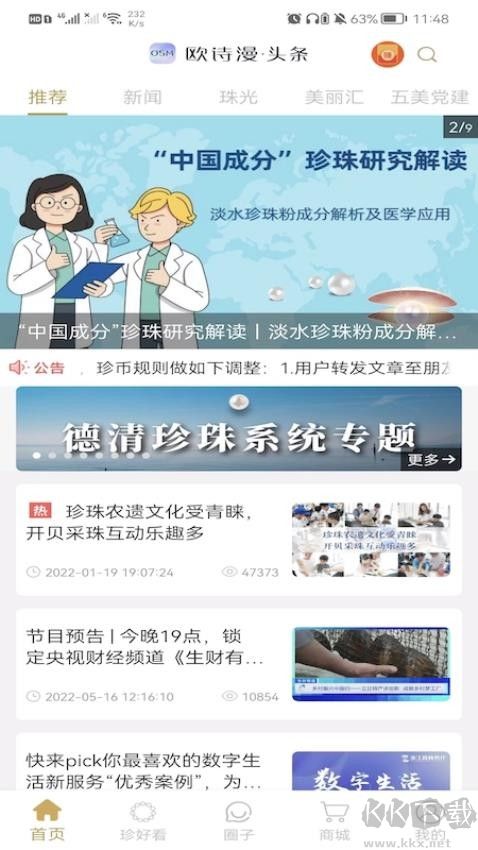歐詩漫頭條app正式版