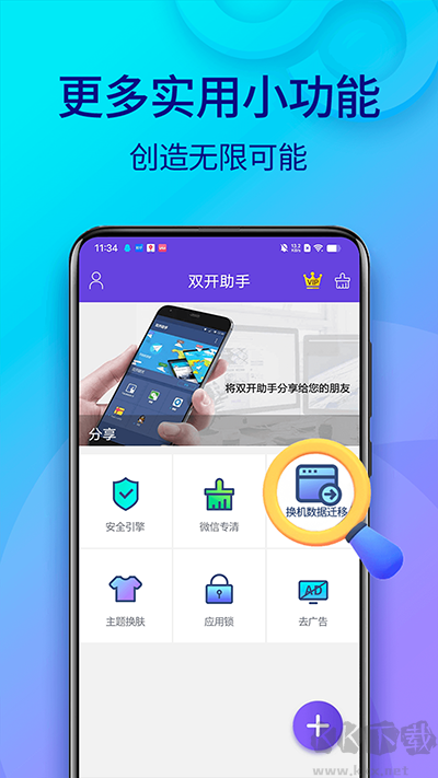 雙開(kāi)助手無(wú)廣告純凈版