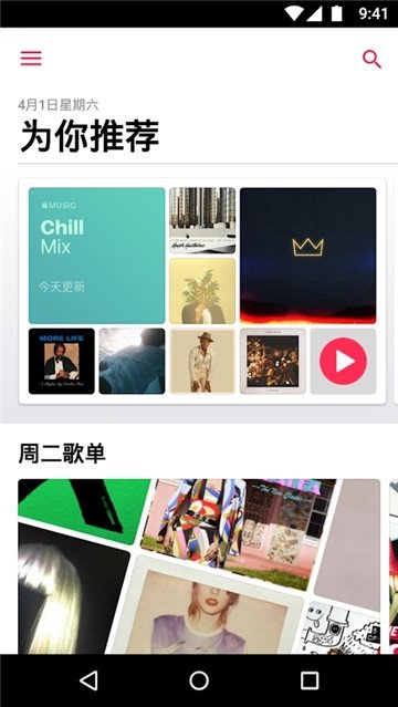 apple music無(wú)損版