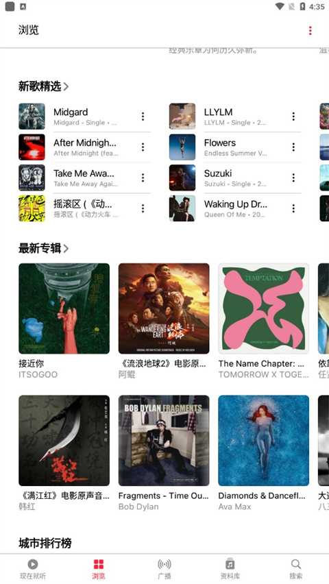 apple music無(wú)損版