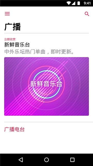 apple music無(wú)損版