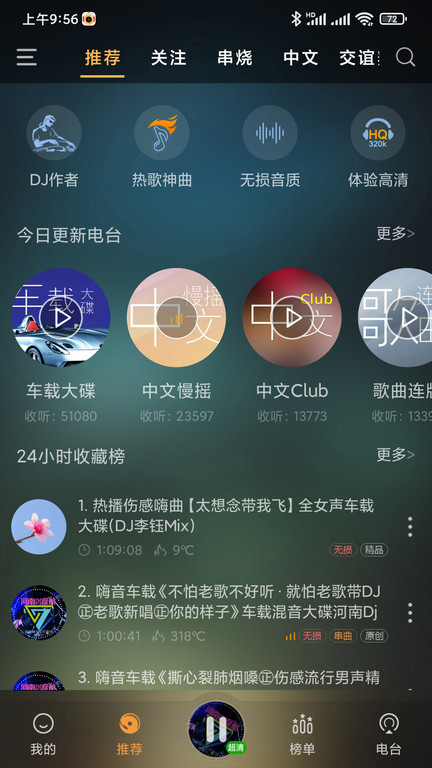 快嗨dj(DJ音樂播放器)