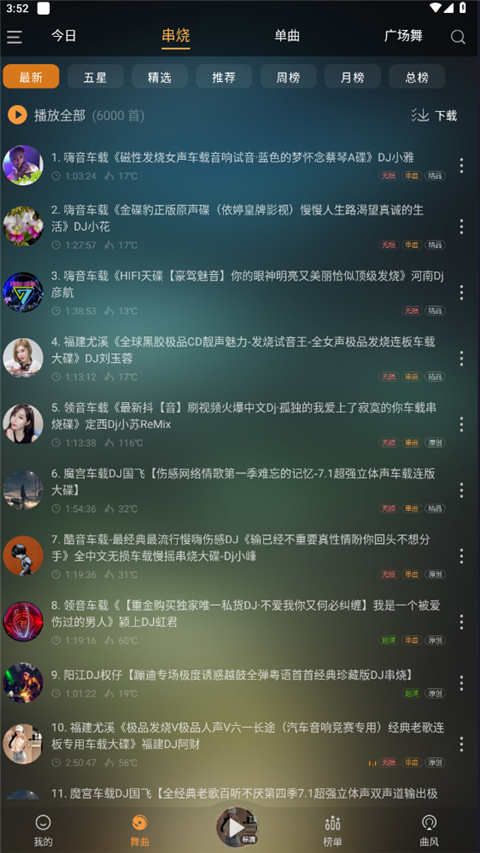 快嗨dj(DJ音樂播放器)