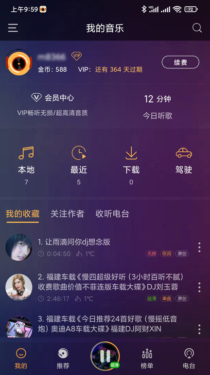 快嗨dj(DJ音樂播放器)