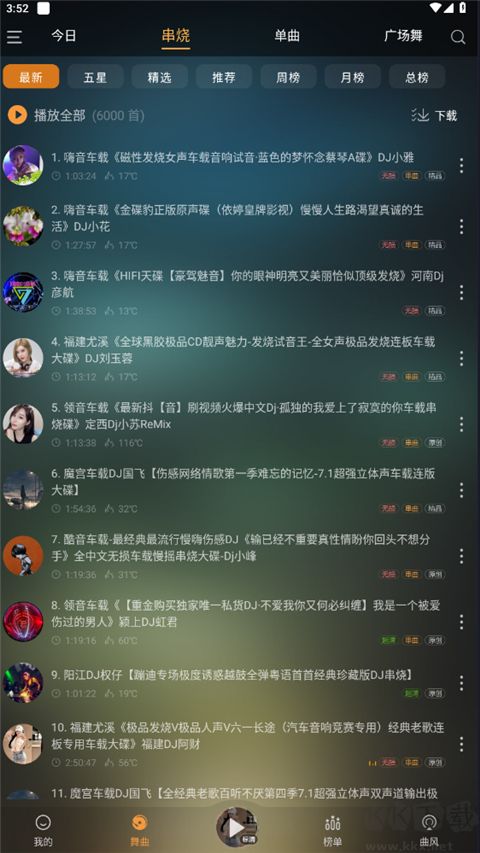 快嗨dj(DJ音樂播放器)