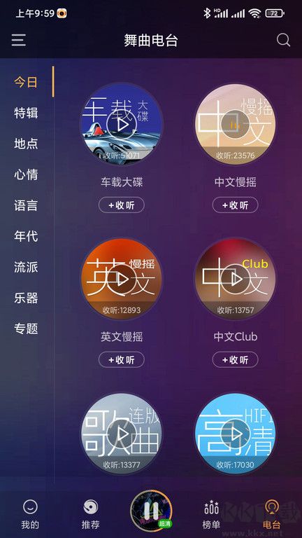 快嗨dj(DJ音樂播放器)