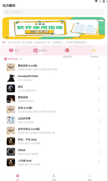 元力音樂升級版