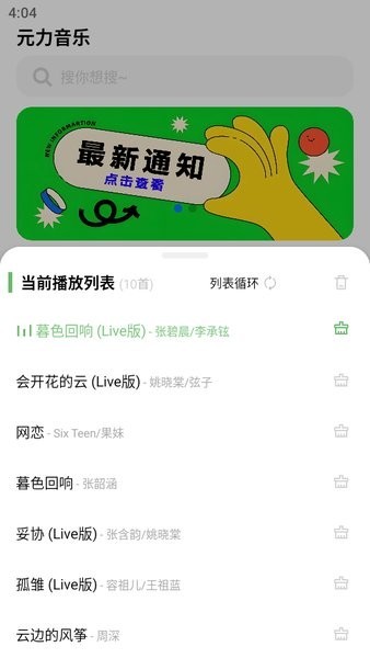 元力音樂升級版