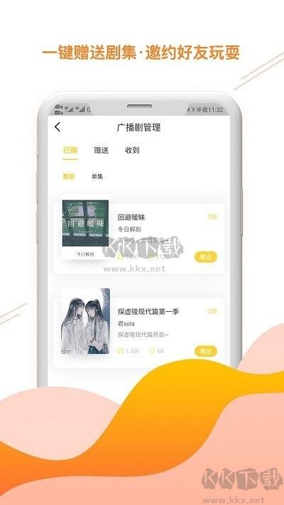 聽姬廣播正式版
