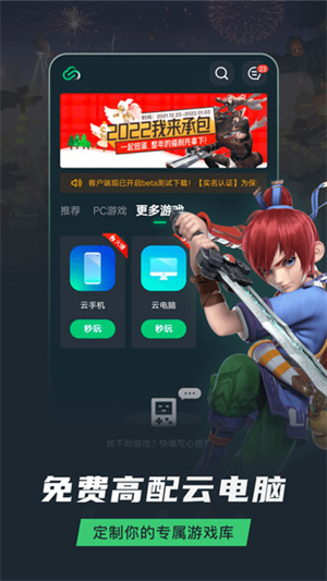 網易云游戲app最新版