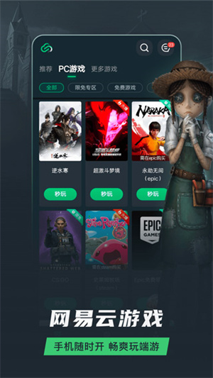 網易云游戲app最新版