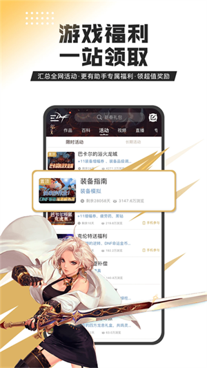 dnf活動一鍵領取助手app最新版