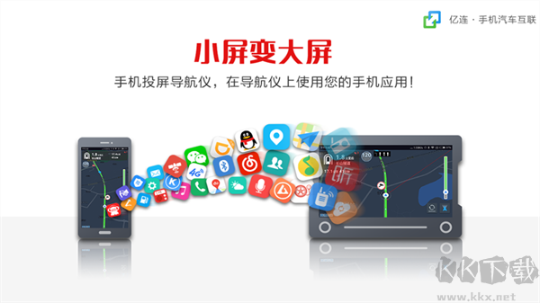 億連手機汽車互聯(lián)app官方版