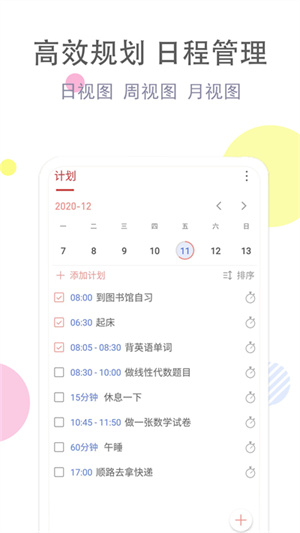 清單自習室app最新版