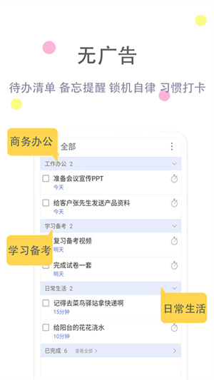 清單自習室app最新版