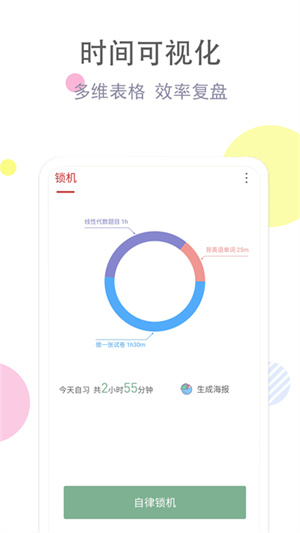 清單自習室app最新版