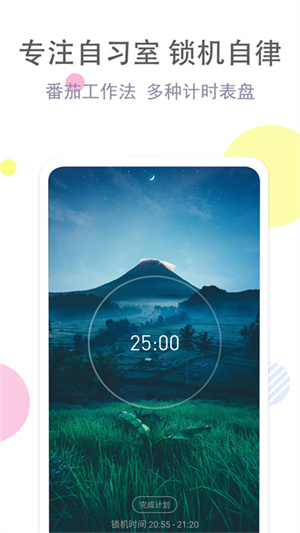 清單自習室app最新版