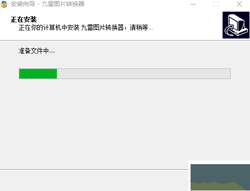九雷圖片轉換器客戶端