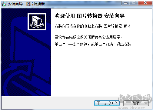 圖片格式轉換器官方版