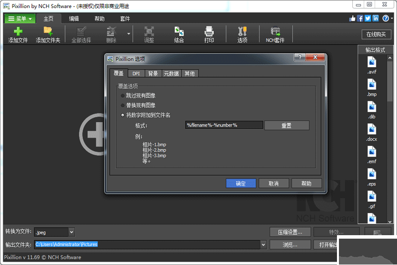 Pixillion高級版