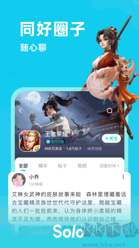solo游戲社區(qū)app升級(jí)版