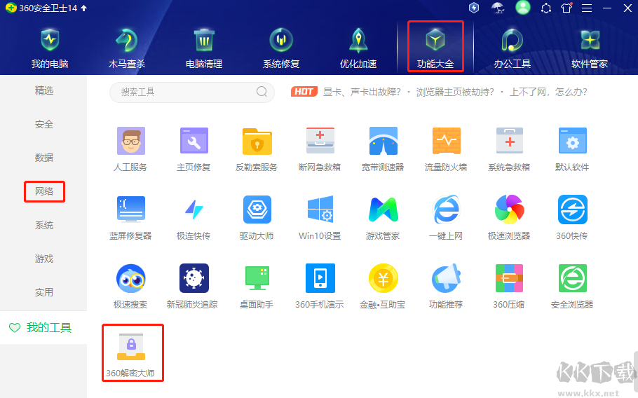 360解密大師