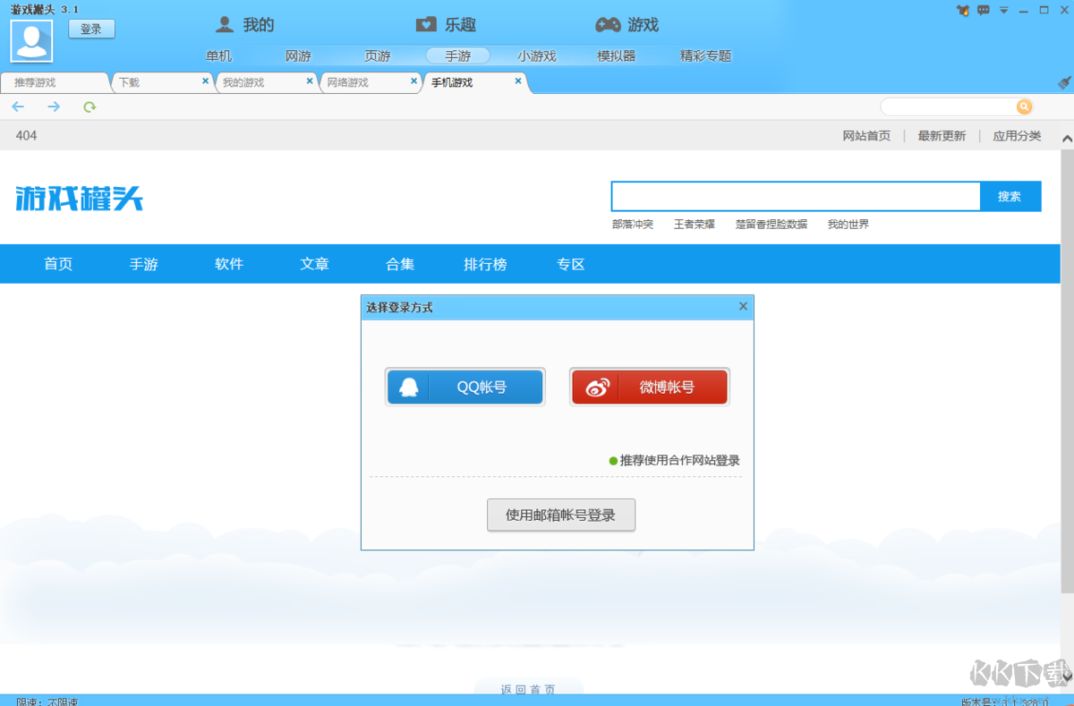 游戲罐頭正版