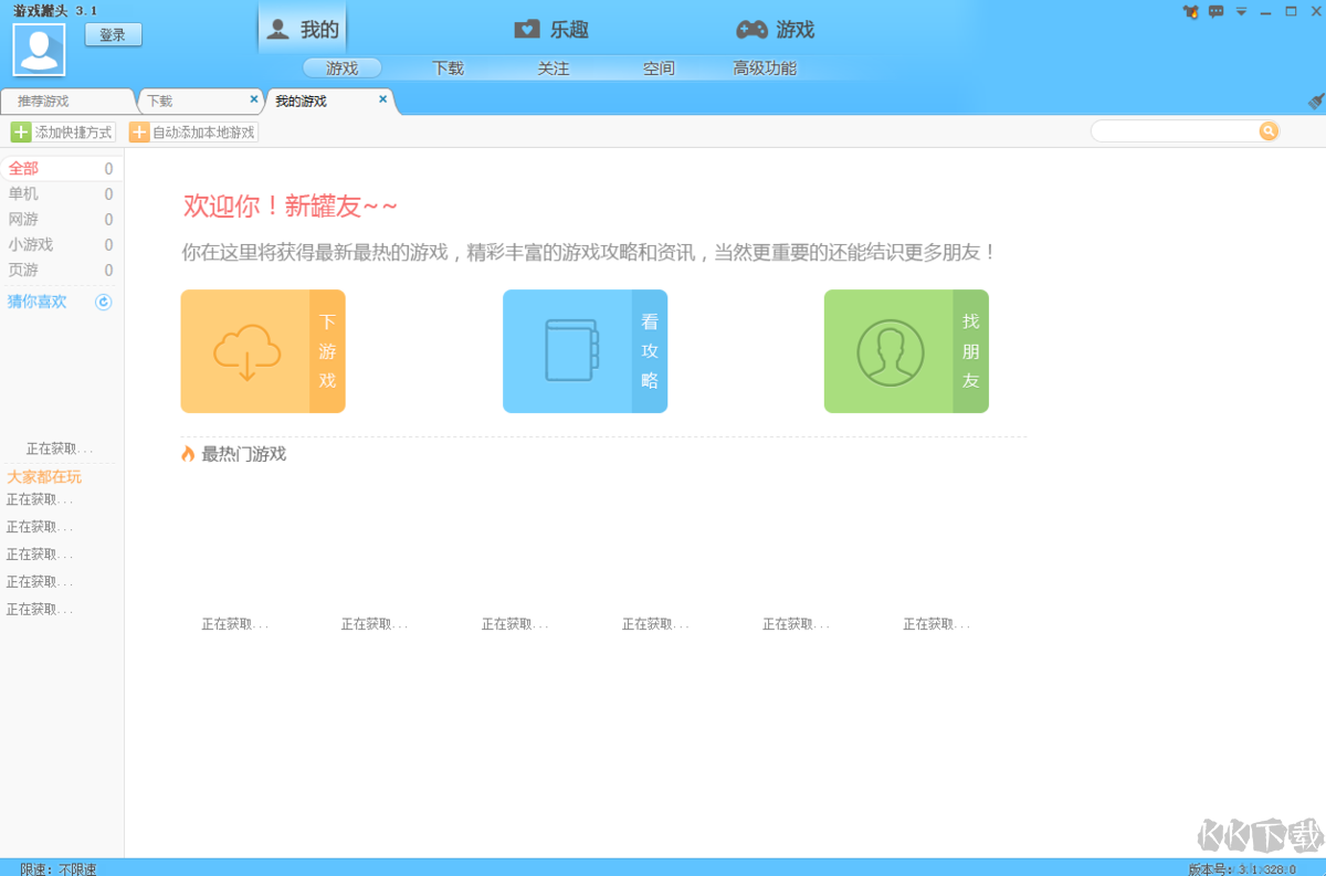 游戲罐頭正版