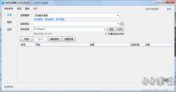 微風采集器正版