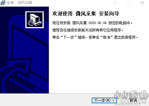 微風采集器正版