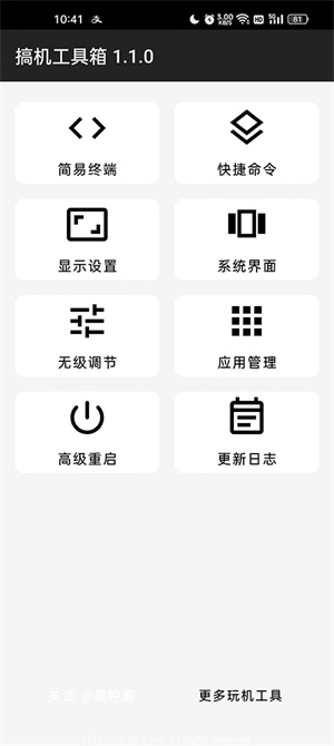搞機工具箱(手機硬件管理軟件)