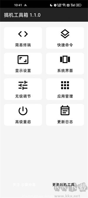 搞機工具箱(手機硬件管理軟件)