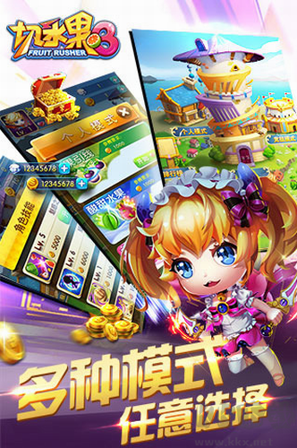 切水果3世界版