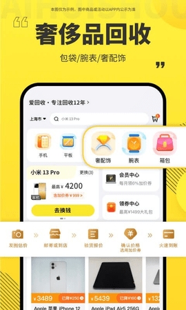 愛回收app綠色版