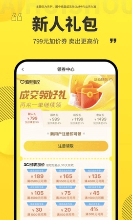 愛回收app綠色版