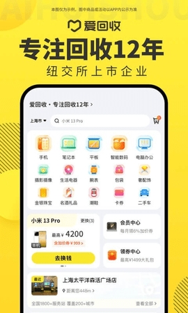 愛回收app綠色版
