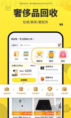 愛回收app綠色版