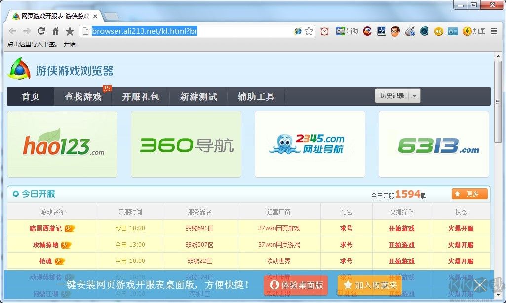 游俠游戲?yàn)g覽器電腦版