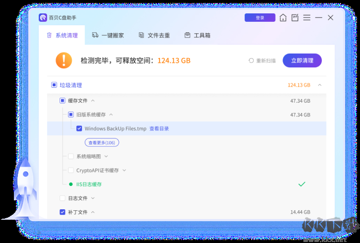 百貝C盤(pán)助手(電腦磁盤(pán)清理軟件)