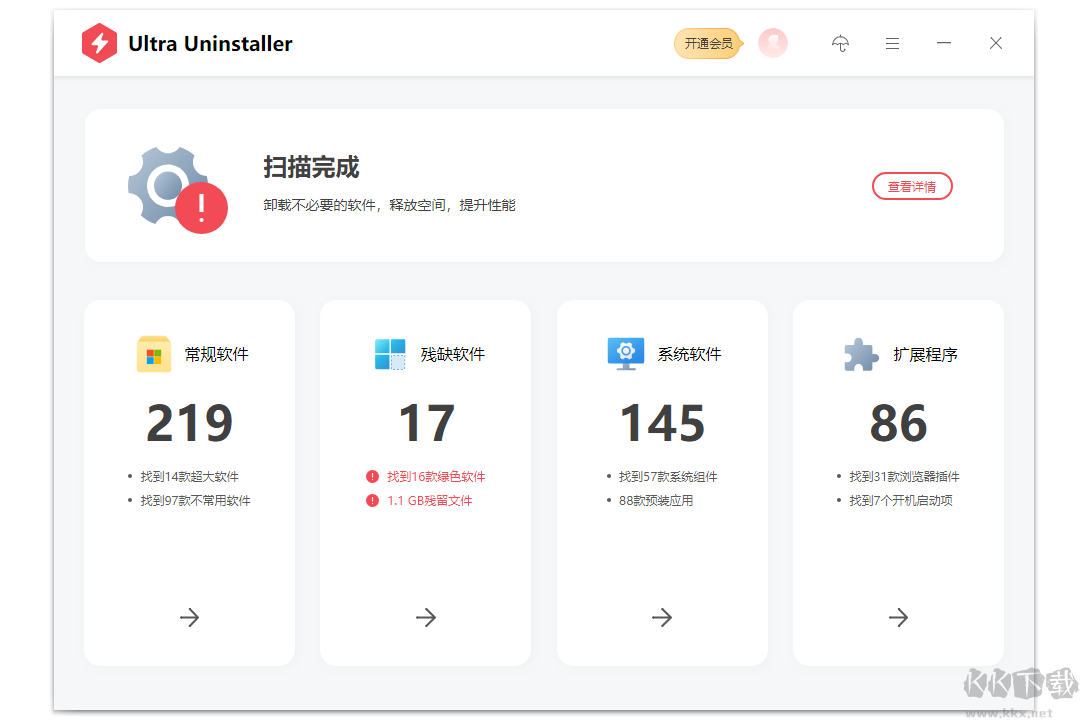 Ultra Uninstaller(超強(qiáng)卸載工具)
