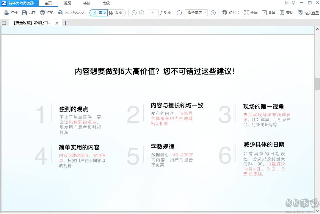 轉轉大師閱讀器完整版