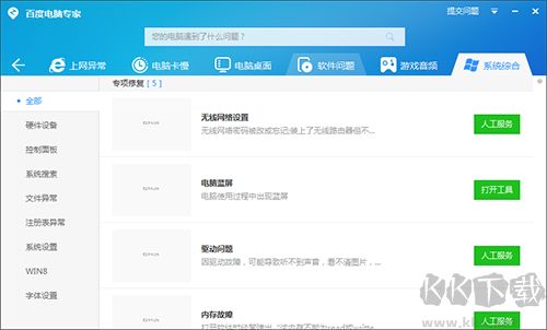 百度電腦專(zhuān)家